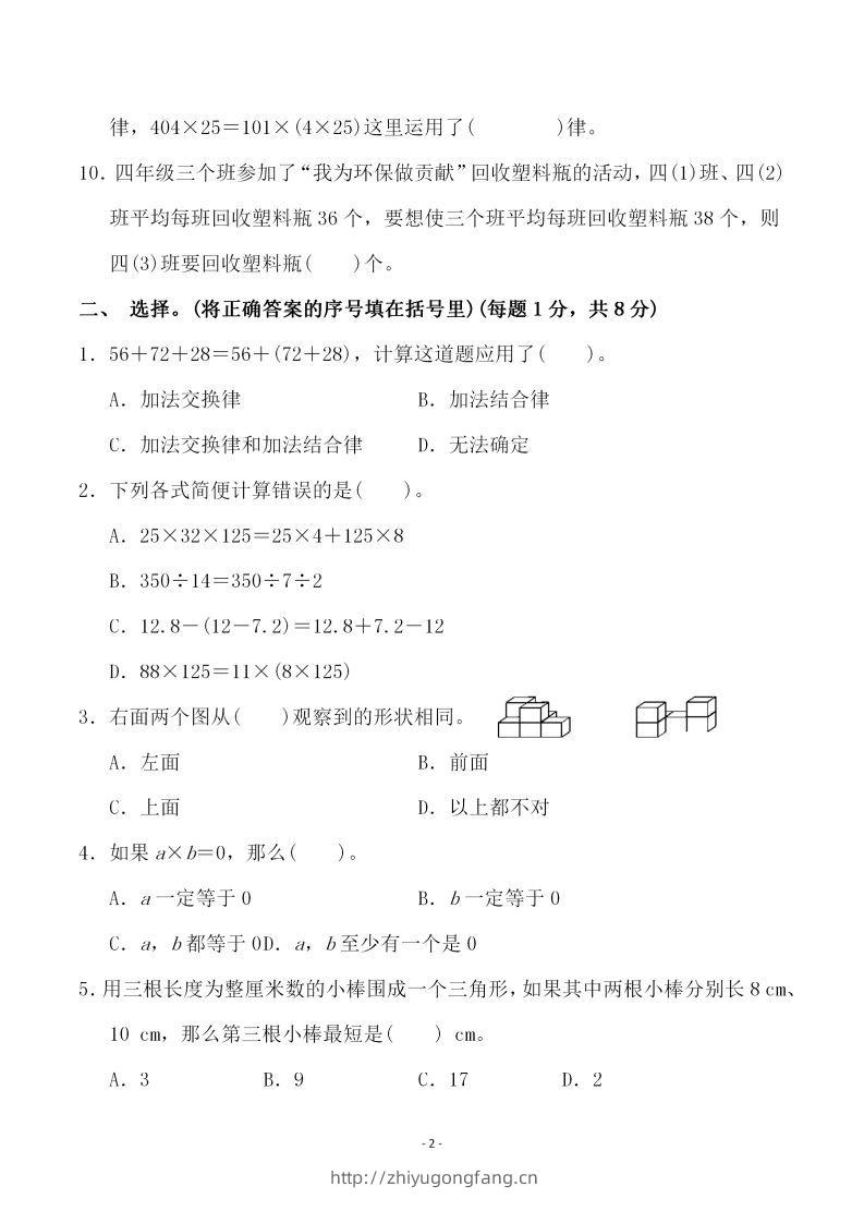 图片[2]-四上人教版数学期末考试试卷.4-学习资料站