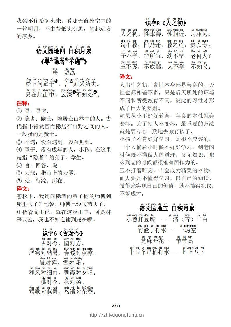 图片[2]-一年级（下册）背诵默写（古诗+课文+日积月累）-学习资料站