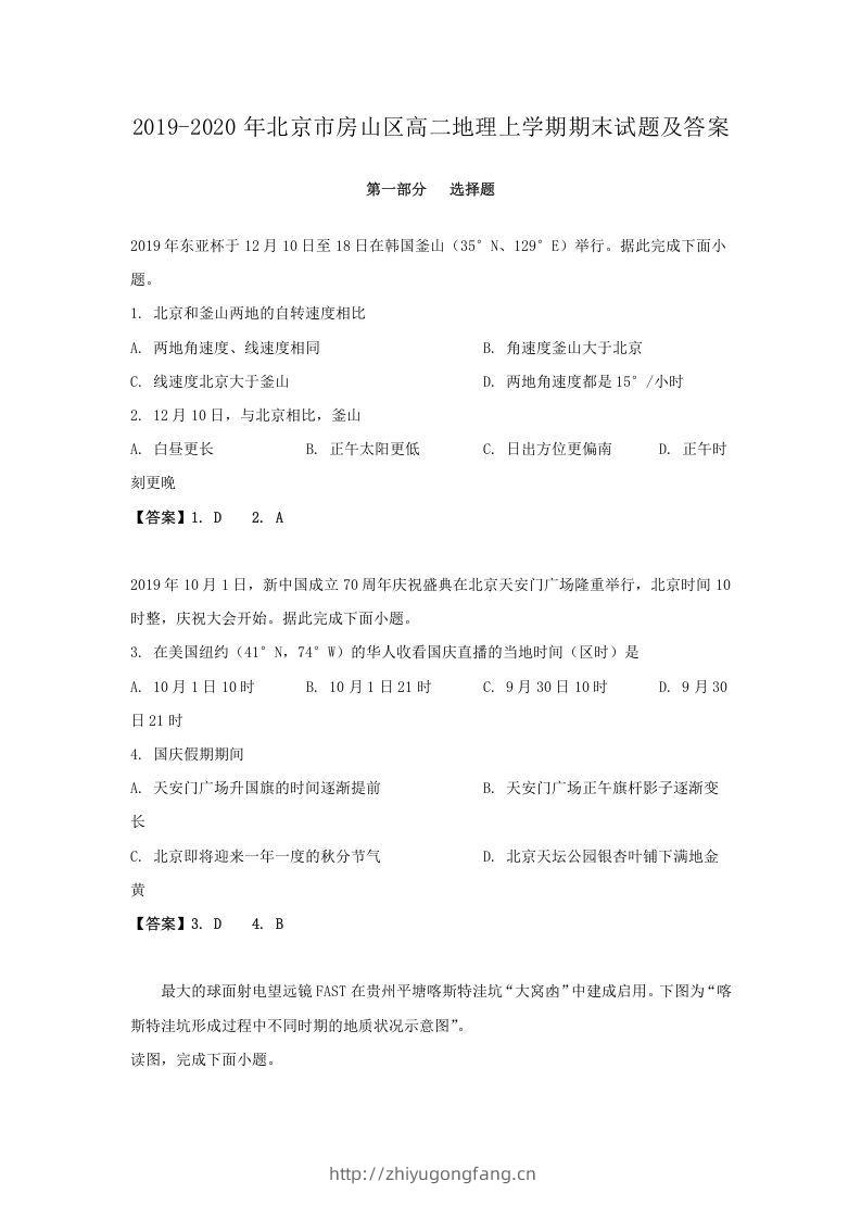 2019-2020年北京市房山区高二地理上学期期末试题及答案(Word版)-学习资料站