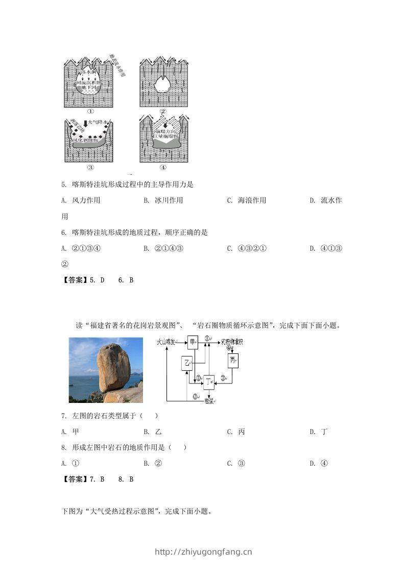 图片[2]-2019-2020年北京市房山区高二地理上学期期末试题及答案(Word版)-学习资料站
