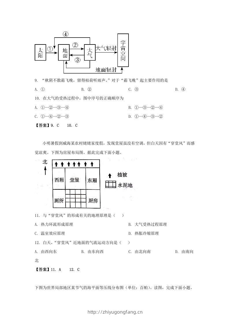 图片[3]-2019-2020年北京市房山区高二地理上学期期末试题及答案(Word版)-学习资料站