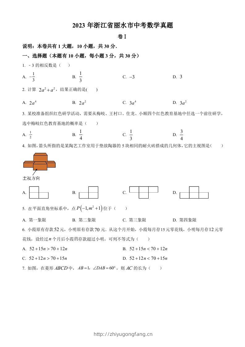 2023年浙江省丽水市中考数学真题（空白卷）-学习资料站