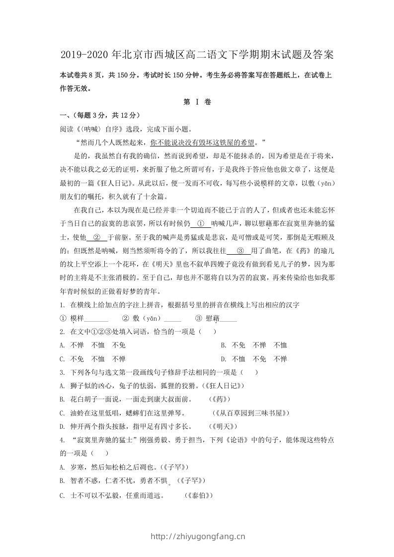2019-2020年北京市西城区高二语文下学期期末试题及答案(Word版)-学习资料站