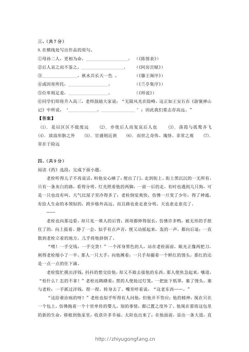图片[3]-2019-2020年北京市西城区高二语文下学期期末试题及答案(Word版)-学习资料站