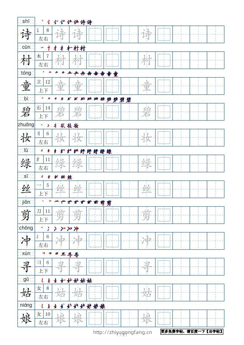 二年级语文下册【2022年更新】生字表250个，字帖21页（带偏旁部首、笔顺，拼音）（统编版）-学习资料站