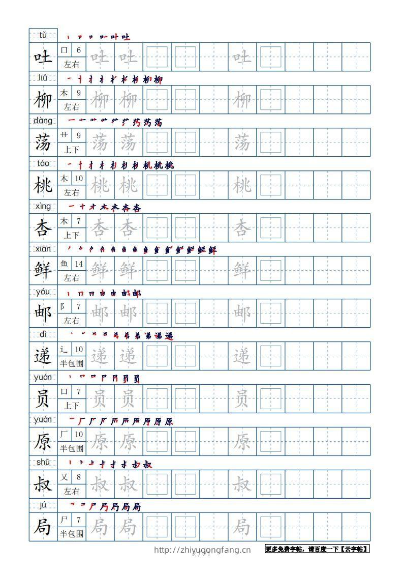 图片[2]-二年级语文下册【2022年更新】生字表250个，字帖21页（带偏旁部首、笔顺，拼音）（统编版）-学习资料站