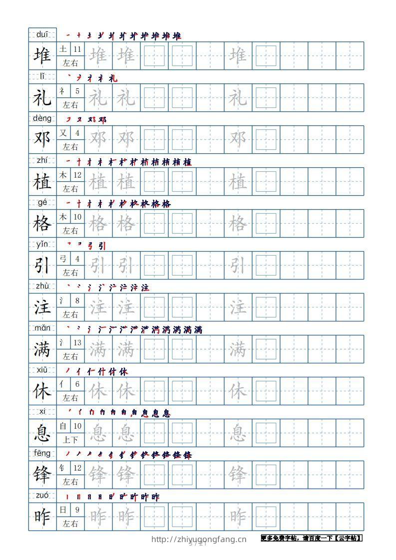 图片[3]-二年级语文下册【2022年更新】生字表250个，字帖21页（带偏旁部首、笔顺，拼音）（统编版）-学习资料站