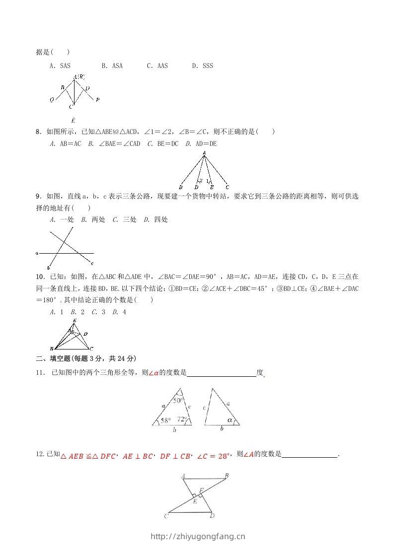图片[2]-2022-2023学年人教版八年级数学上册第12章全等三角形单元同步检测试题及答案(Word版)-学习资料站