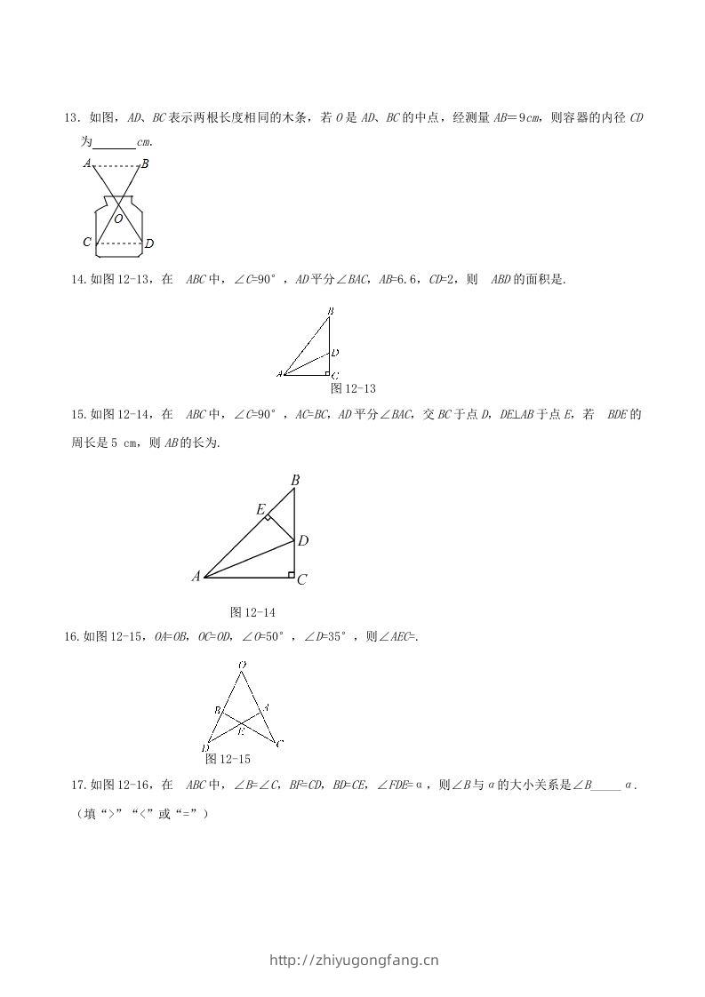 图片[3]-2022-2023学年人教版八年级数学上册第12章全等三角形单元同步检测试题及答案(Word版)-学习资料站