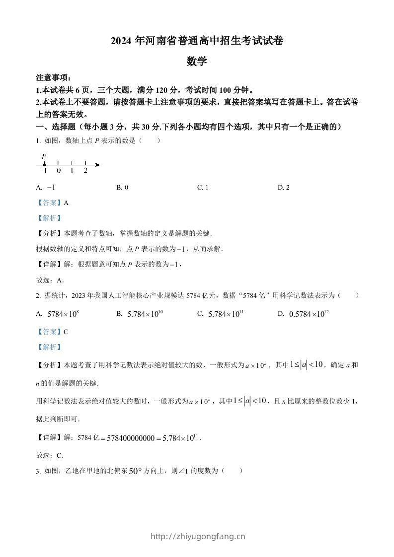 2024年河南省中考数学试题（含答案）-学习资料站