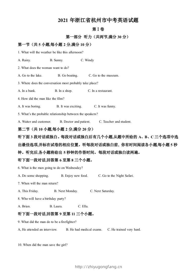 浙江省杭州市2021年中考英语试题（含答案）-学习资料站
