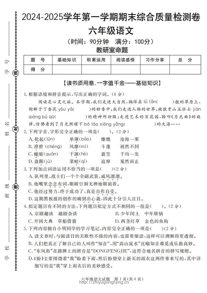 【期末名校真题卷（五套）】六上语文-学习资料站