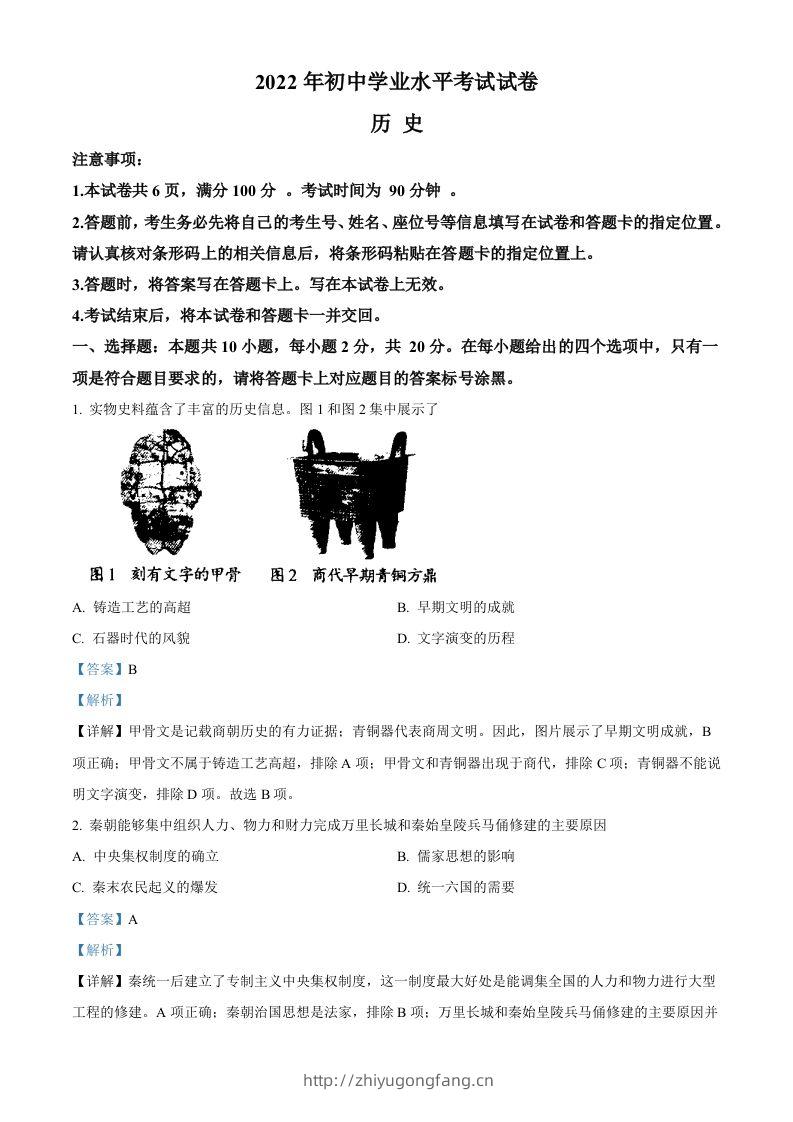 2022年内蒙古包头市中考历史真题（含答案）-学习资料站