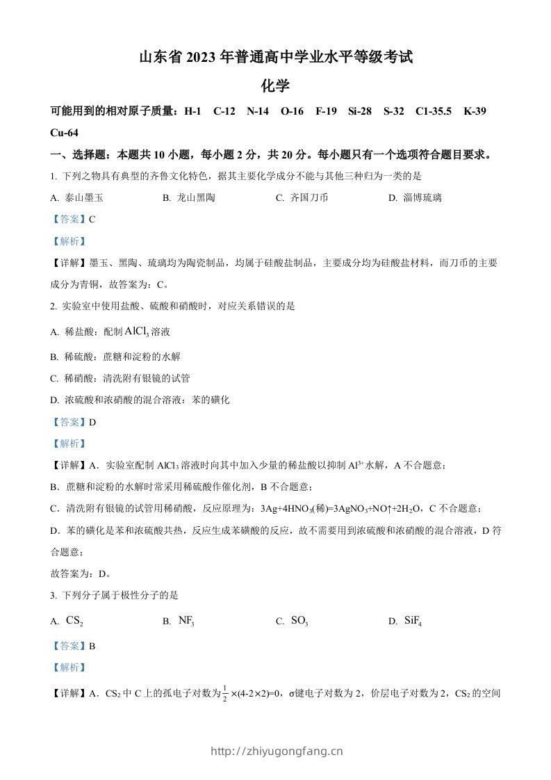 2023年高考化学试卷（山东）（含答案）-学习资料站