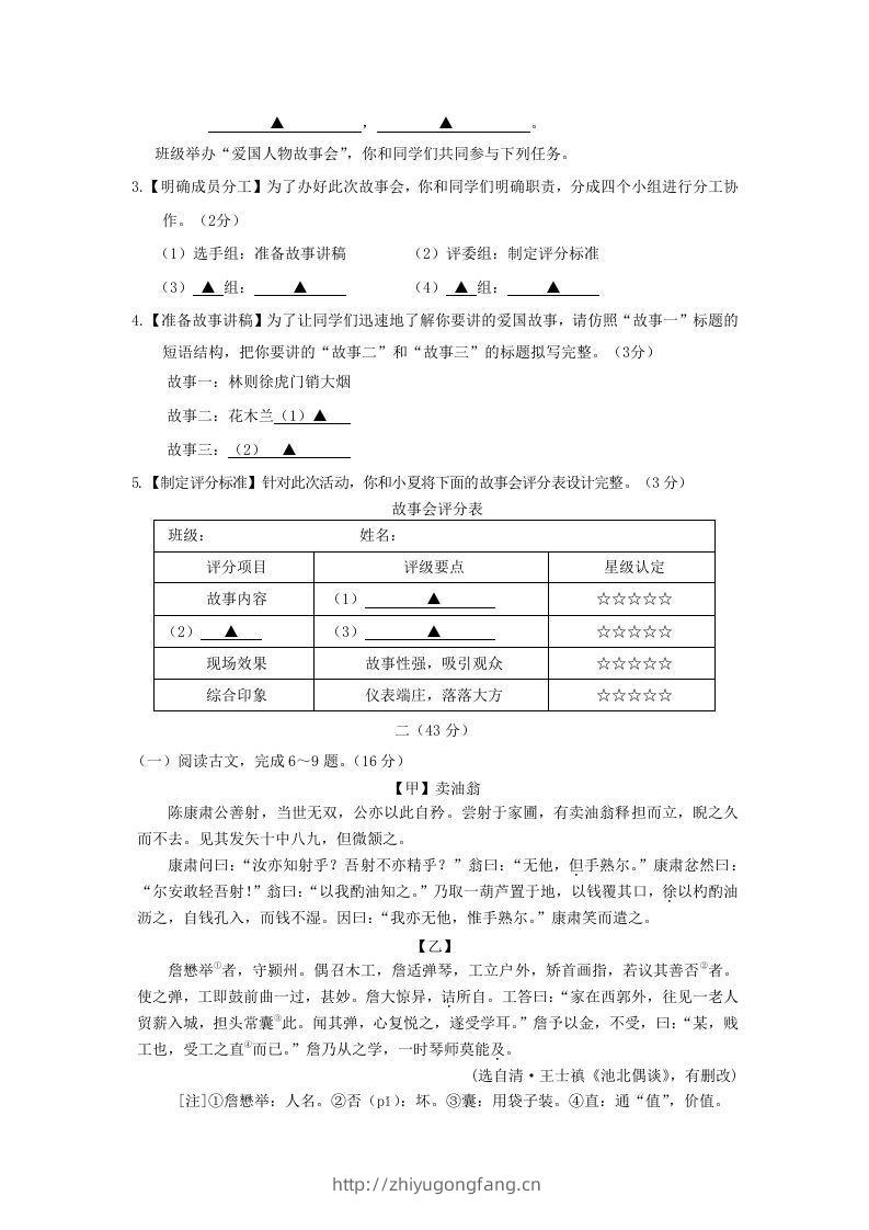图片[2]-2023-2024学年江苏南京栖霞区七年级下册语文期中试卷及答案(Word版)-学习资料站