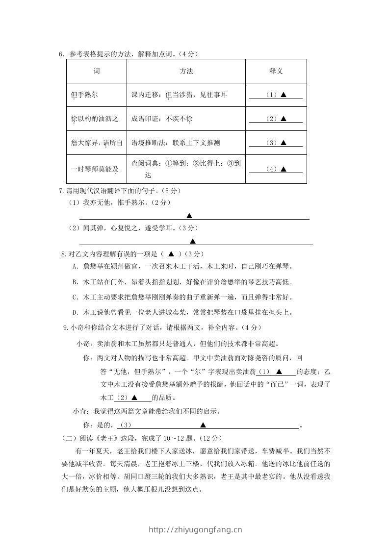 图片[3]-2023-2024学年江苏南京栖霞区七年级下册语文期中试卷及答案(Word版)-学习资料站