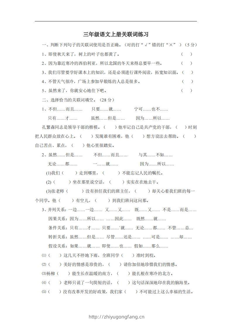 三（上）语文：关联词专项练习（无答案）-学习资料站