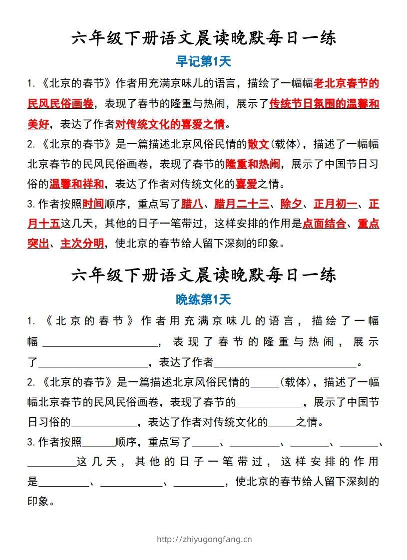 六年级语文下册晨读晚背资料-学习资料站