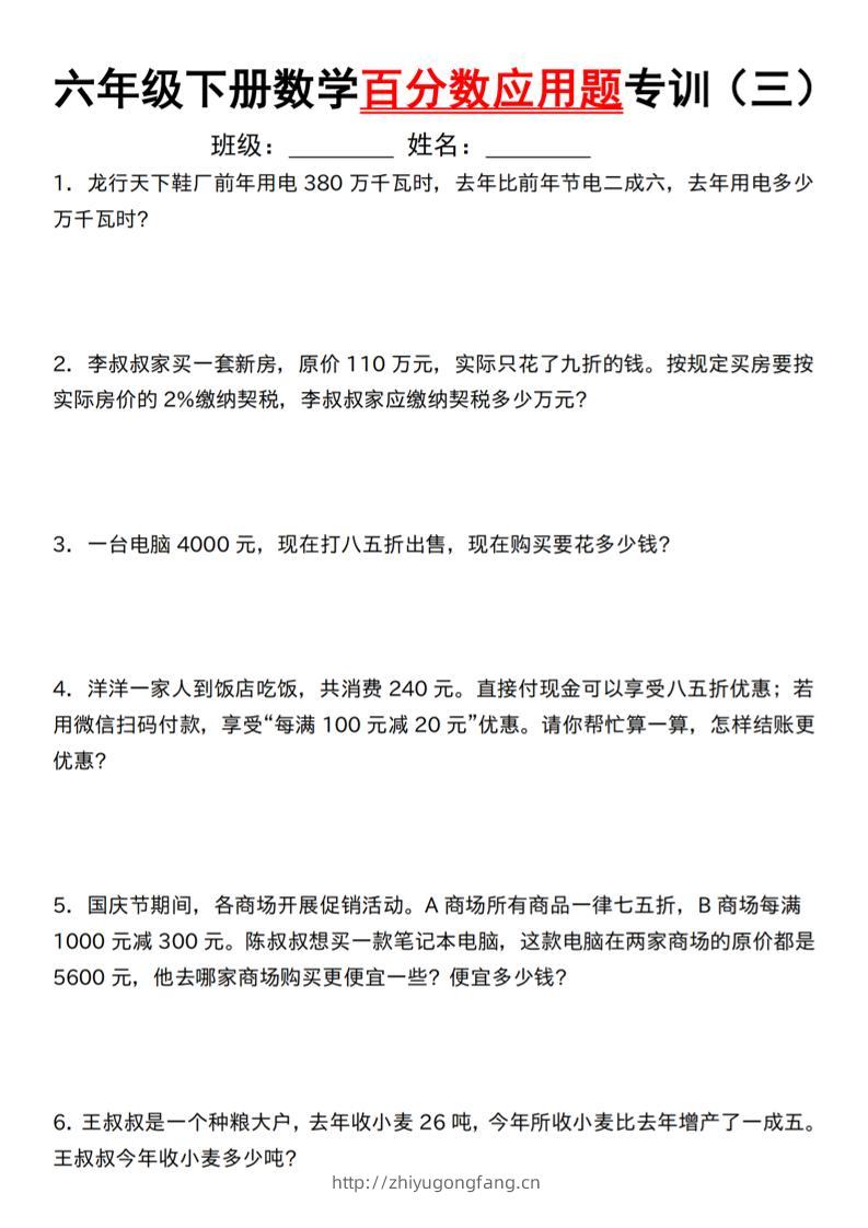 【人教】六下数学第二单元百分数专项（三）–应用题-学习资料站