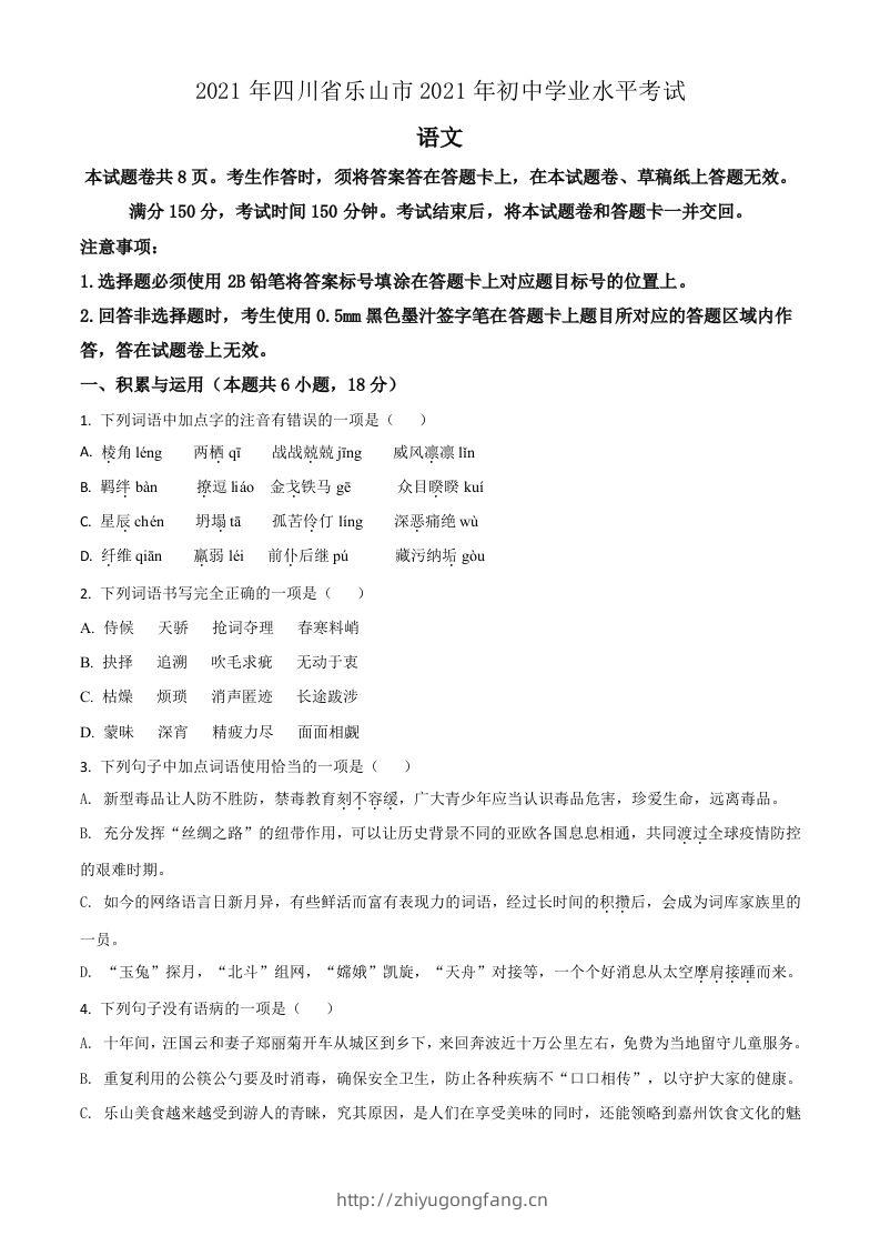 四川省乐山市2021年中考语文试题（空白卷）-学习资料站
