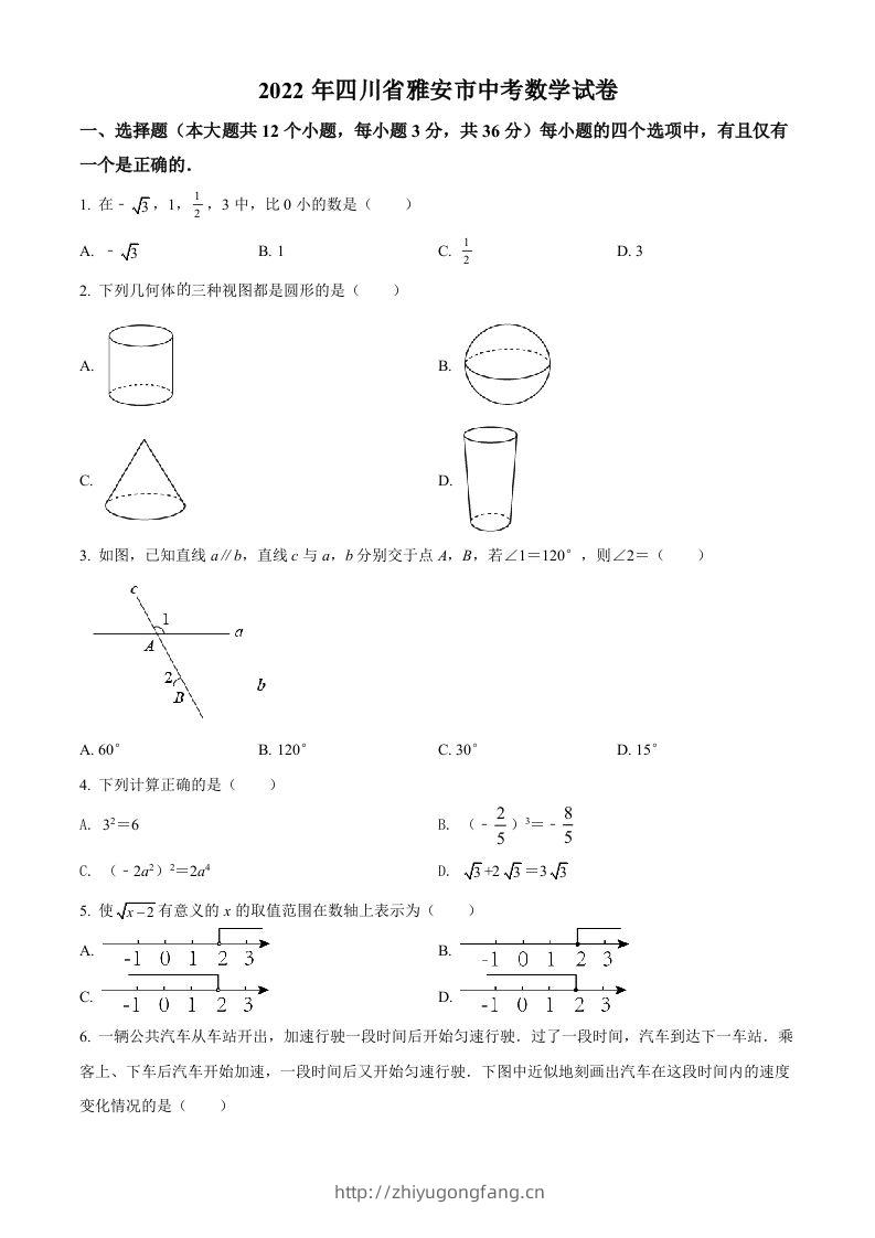 2022年四川省雅安市中考数学真题（空白卷）-学习资料站