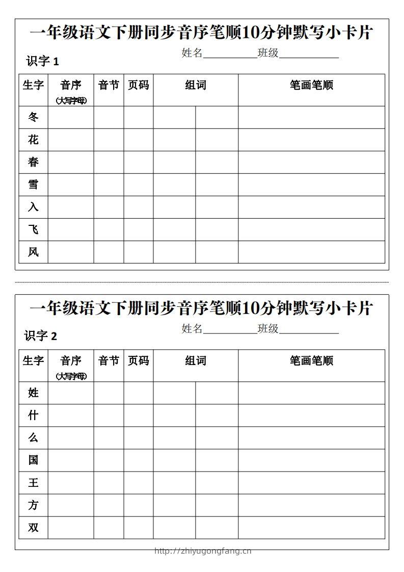 一年级语文下册同步音序笔顺10分钟默写小卡片前3页pdf-学习资料站
