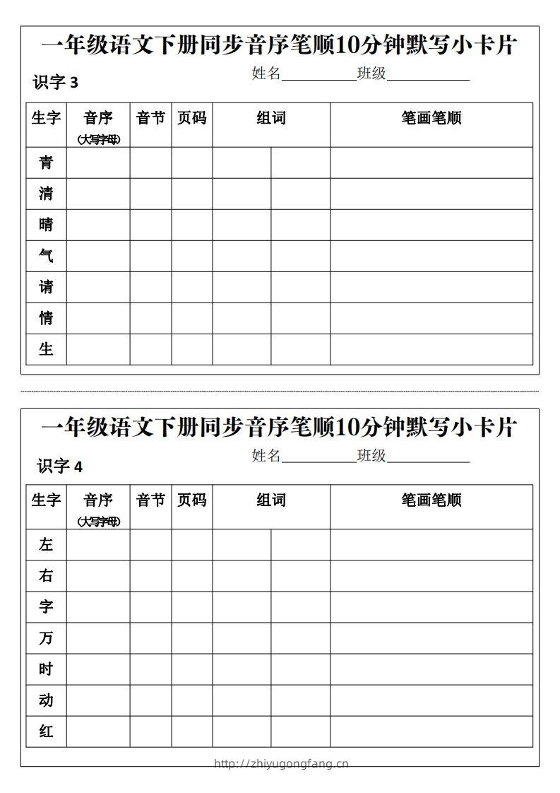 图片[2]-一年级语文下册同步音序笔顺10分钟默写小卡片前3页pdf-学习资料站