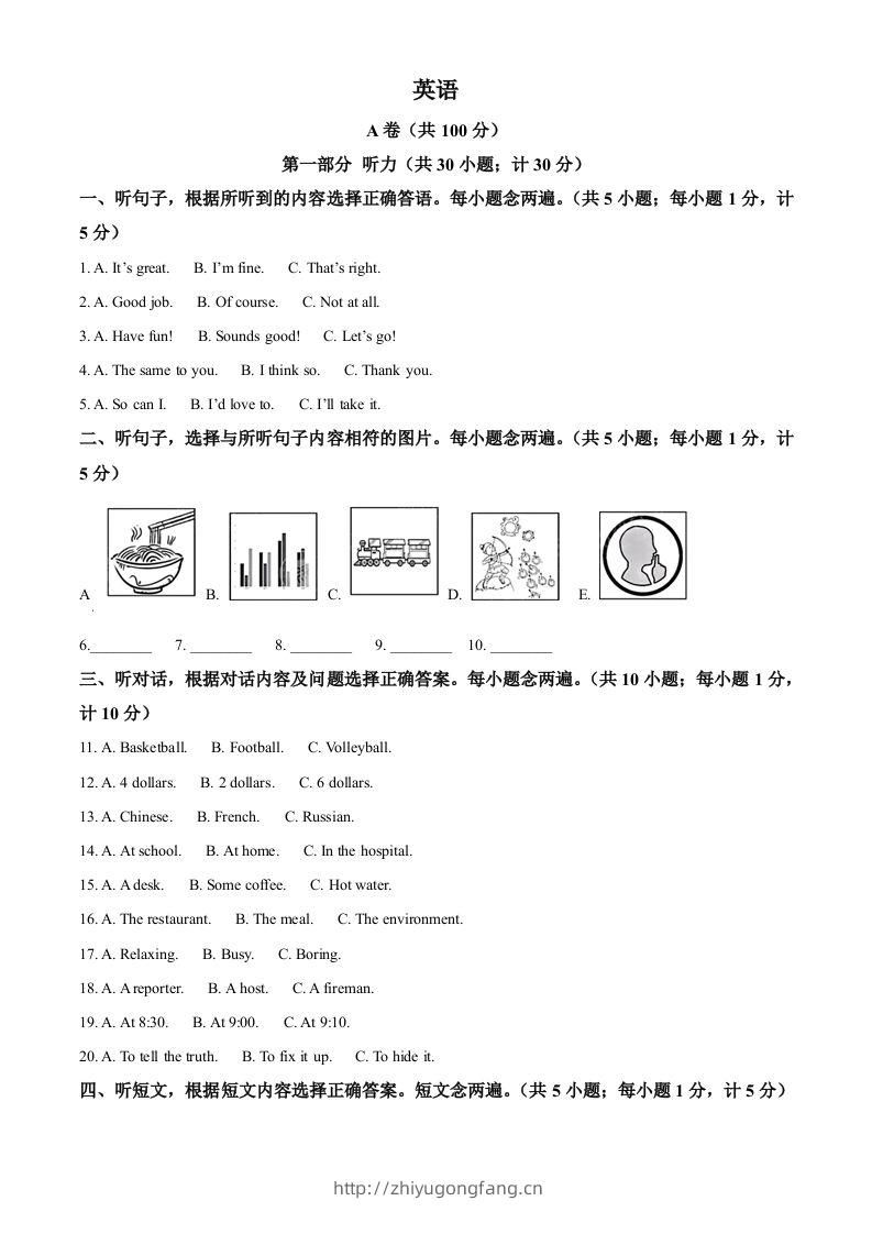 2024年四川省成都市中考英语真题（含答案）-学习资料站