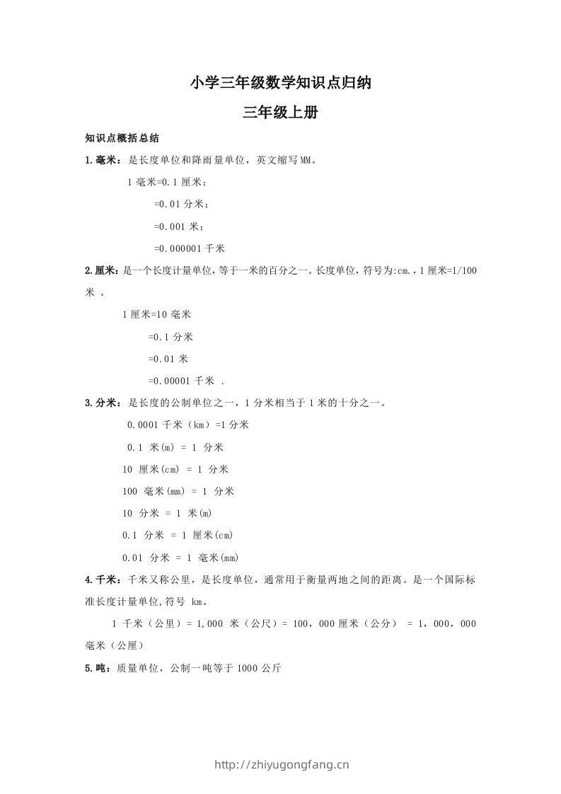 【数学】小学三年级上册数学知识点归纳-学习资料站