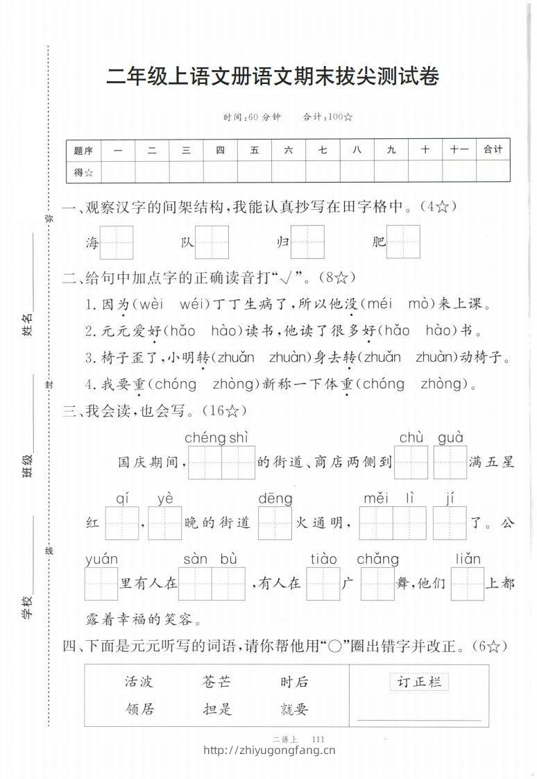 【期末拔尖测试卷】二上语文-学习资料站