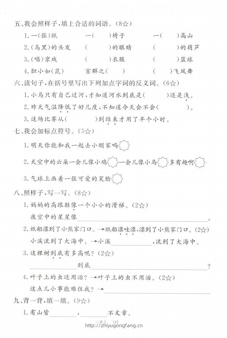 图片[2]-【期末拔尖测试卷】二上语文-学习资料站