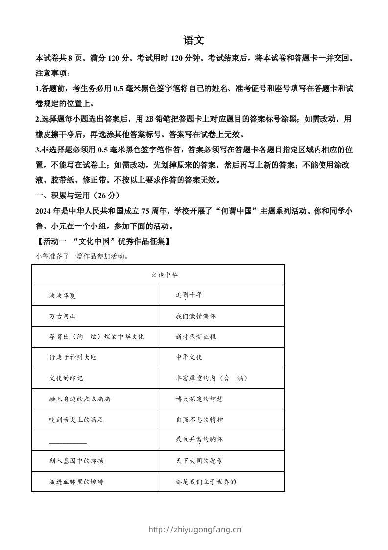 2024年山东省中考语文试题（含答案）-学习资料站
