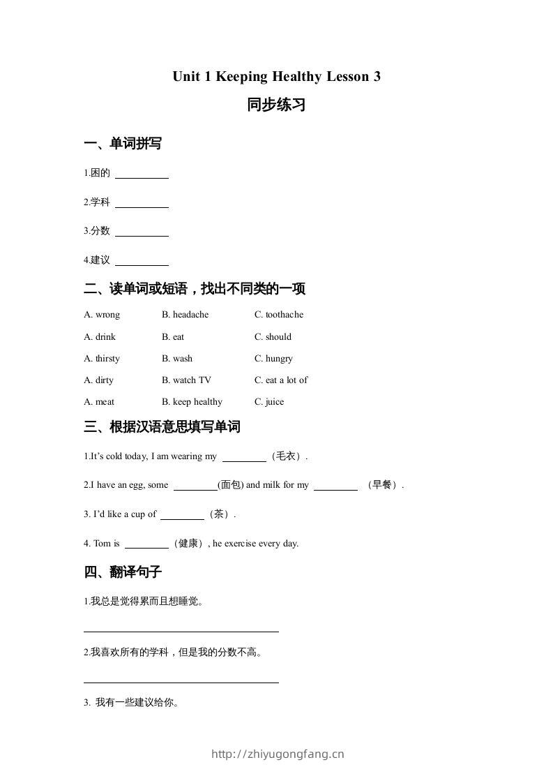 五年级英语下册Unit1KeepingHealthyLesson3同步练习3（人教版）-学习资料站