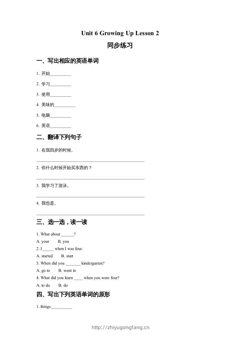 五年级英语下册Unit6GrowingUpLesson2同步练习2（人教版）-学习资料站