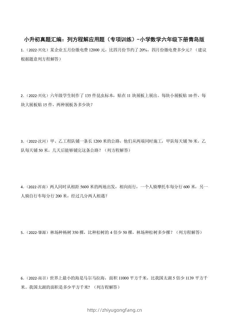 小升初真题汇编：列方程解应用题（专项训练）-小学数学六年级下册青岛63版-学习资料站