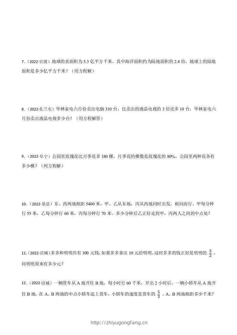 图片[2]-小升初真题汇编：列方程解应用题（专项训练）-小学数学六年级下册青岛63版-学习资料站