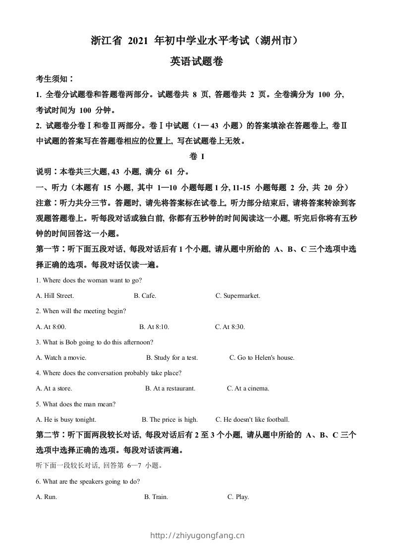浙江省湖州市2021年中考英语试题（空白卷）-学习资料站
