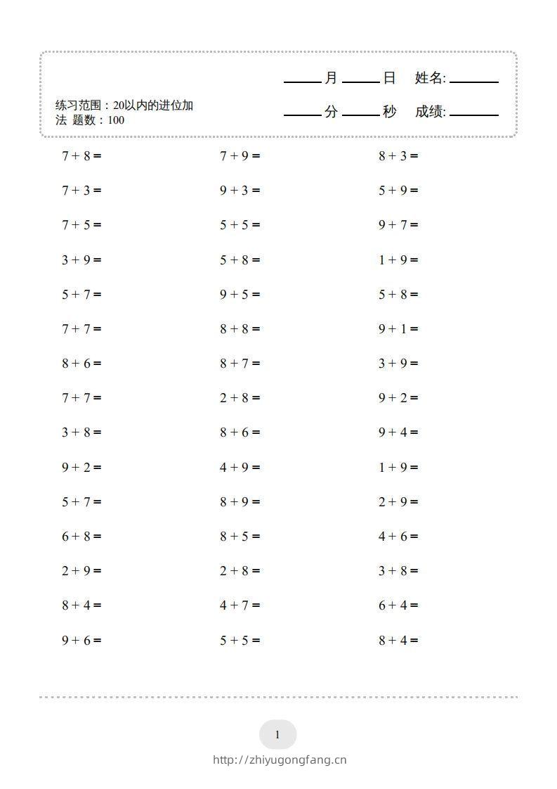 【数学】数学（20以内的进位加法）-1500题-学习资料站