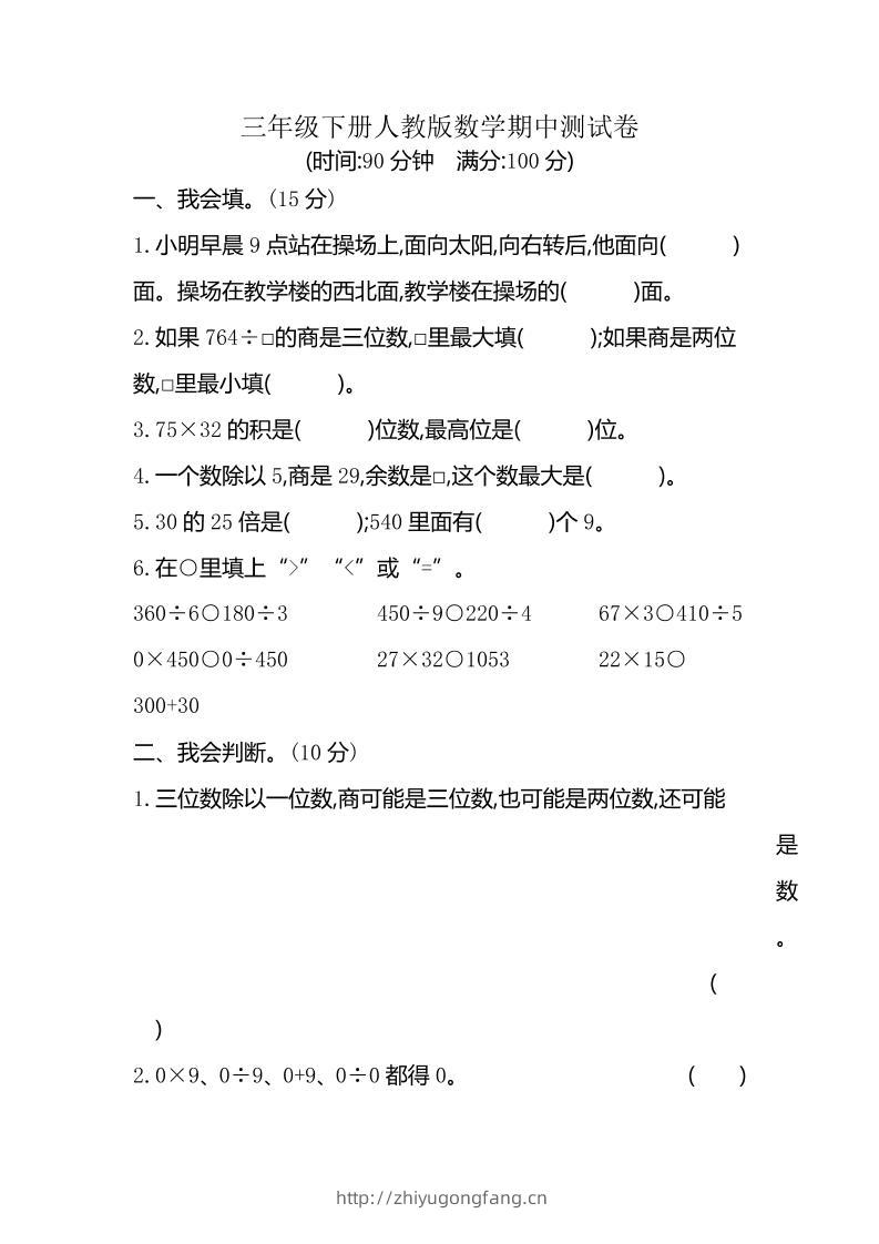 三下人教版数学期中考试试卷-6-学习资料站