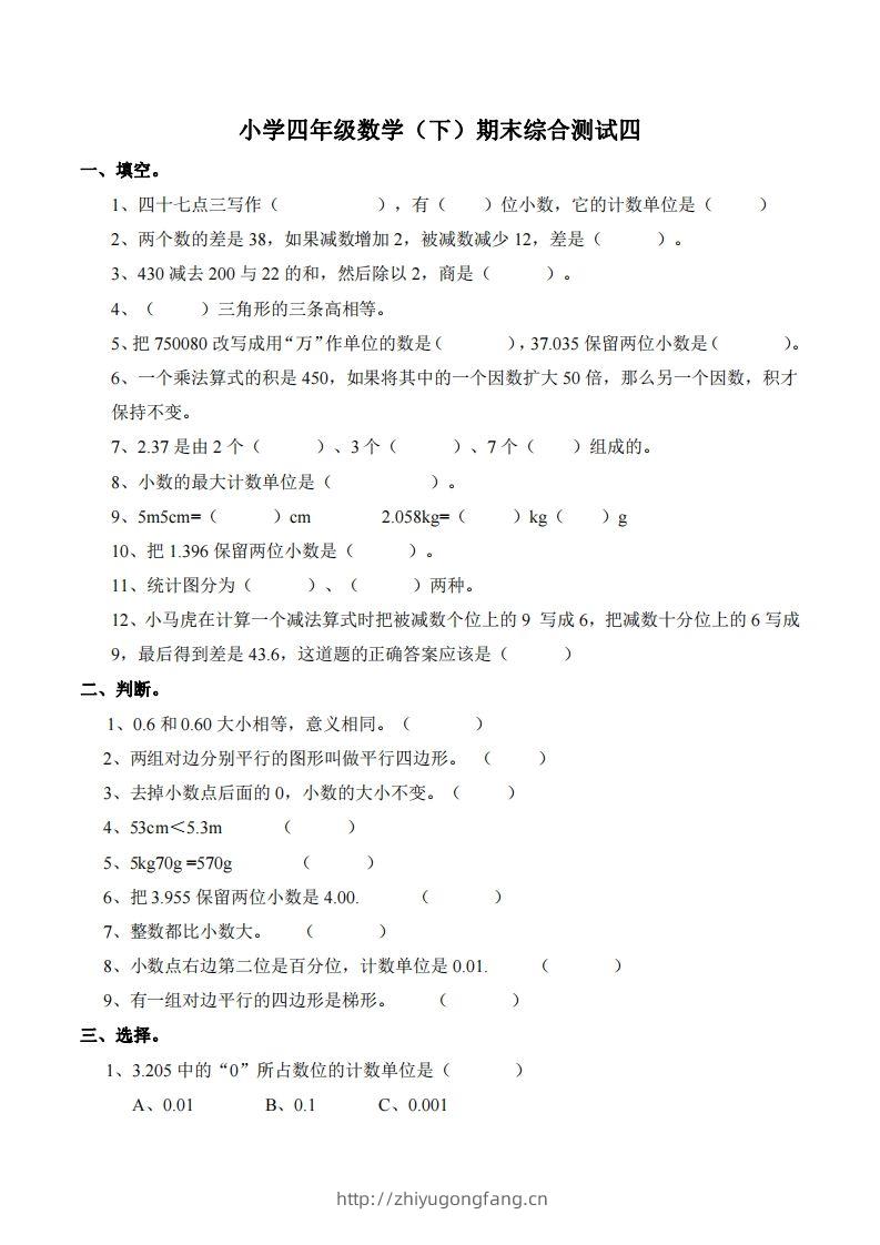 四下西师版数学名校期末卷-4-学习资料站