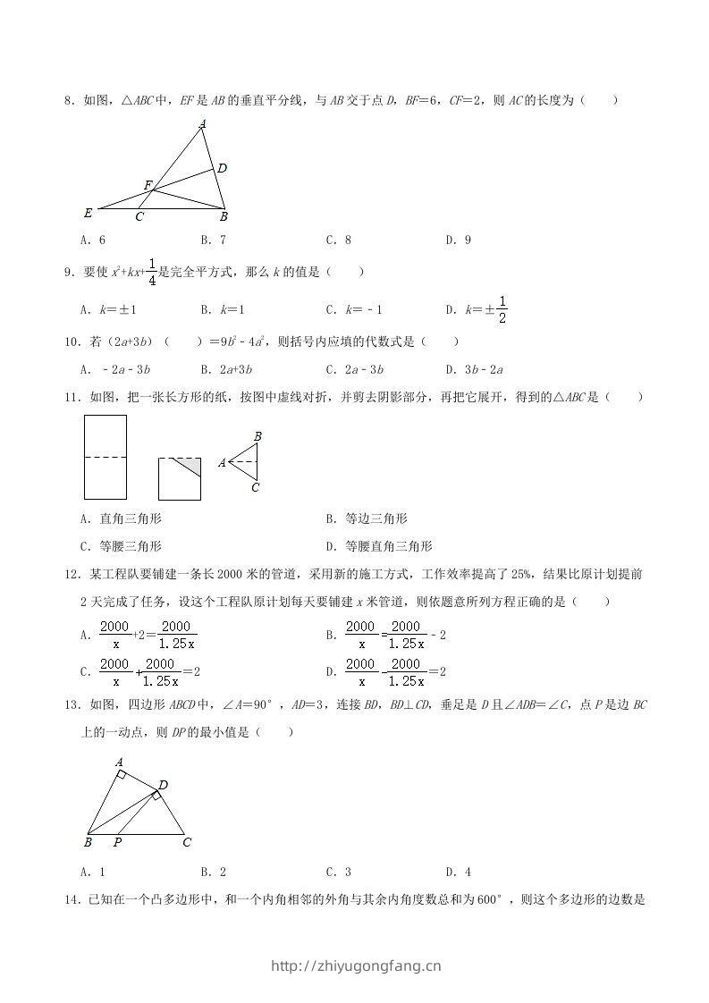图片[2]-2021-2022学年河北省唐山市路北区八年级上学期期末数学试题及答案(Word版)-学习资料站