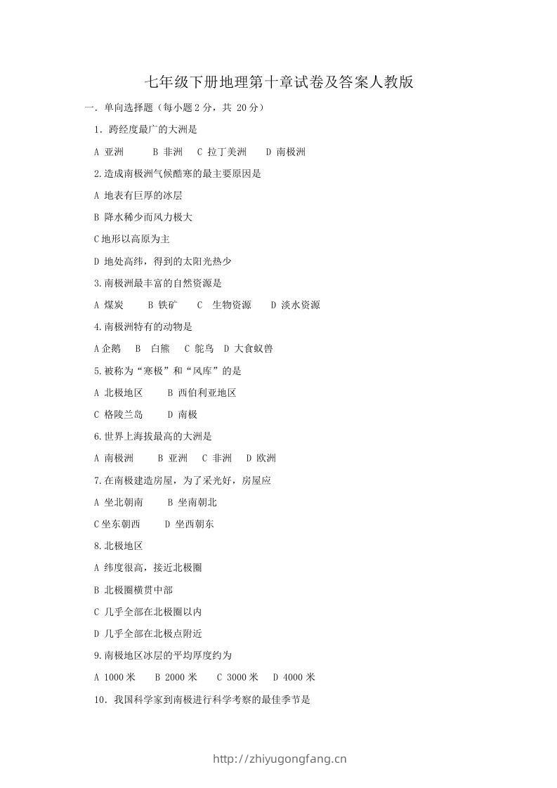 七年级下册地理第十章试卷及答案人教版(Word版)-学习资料站