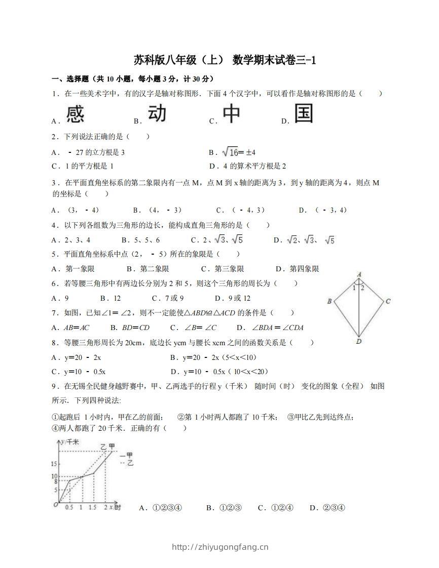 八年级（上）数学期末试卷3-1卷苏科版-学习资料站