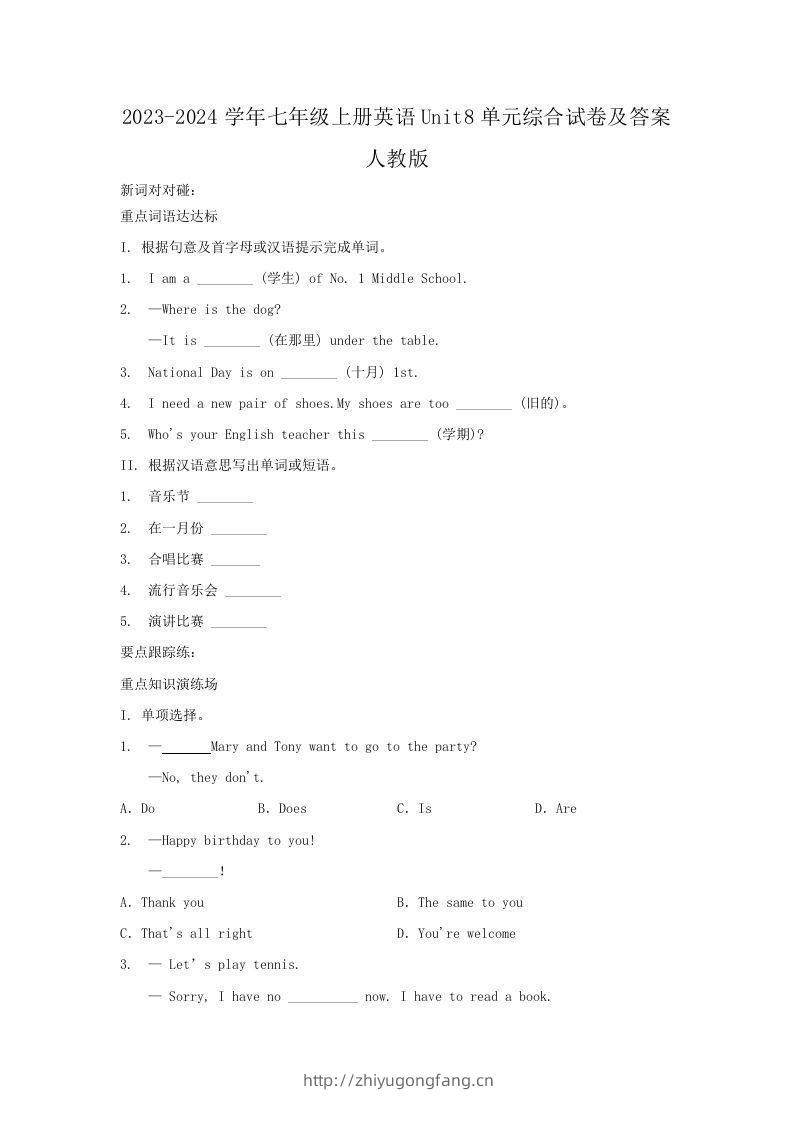 2023-2024学年七年级上册英语Unit8单元综合试卷及答案人教版(Word版)-学习资料站