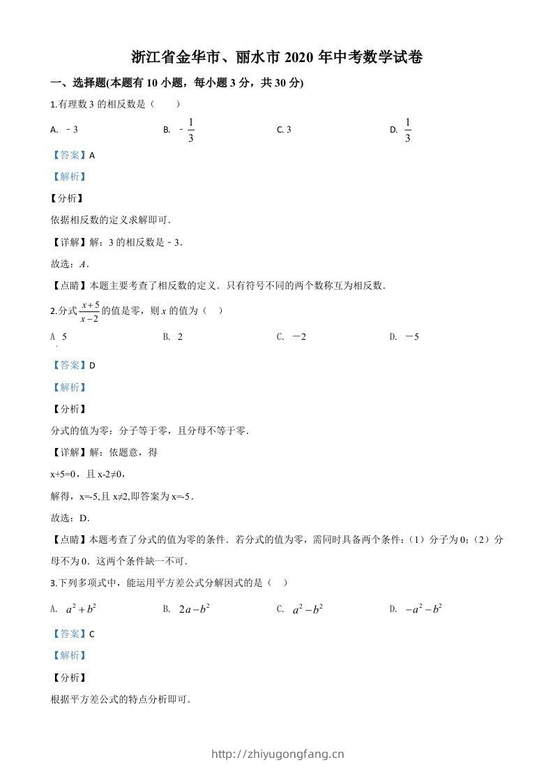 2020年浙江省金华市、丽水市中考数学试题（含答案）-学习资料站
