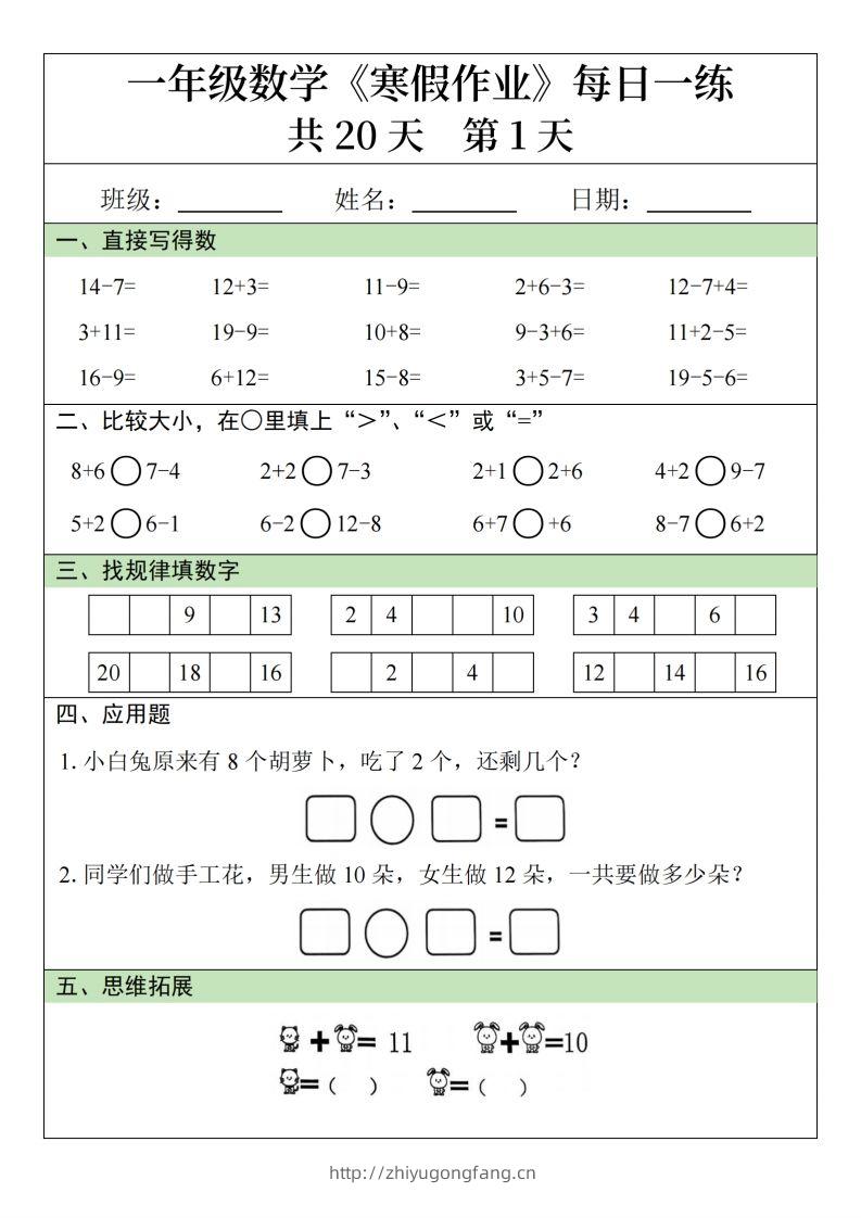 一下【数学寒假作业】每日一练20天20页-学习资料站
