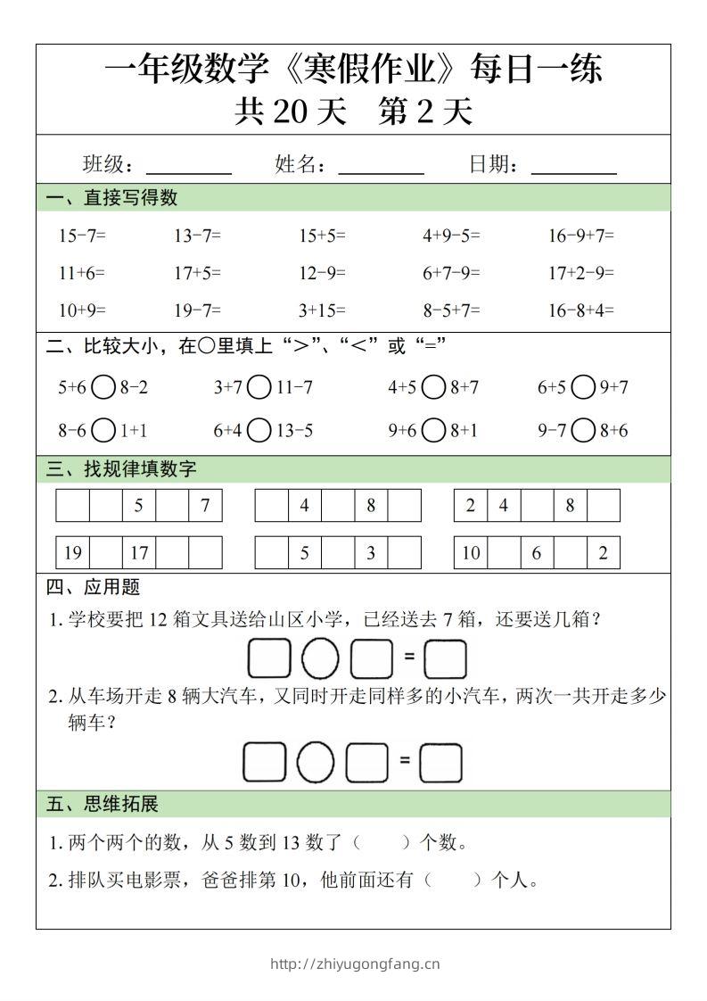 图片[2]-一下【数学寒假作业】每日一练20天20页-学习资料站