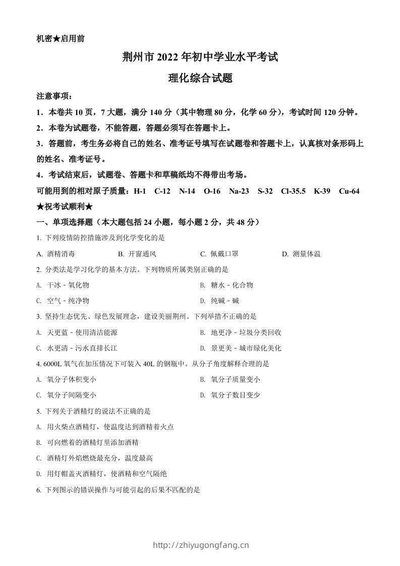 2022年湖北省荆州市中考化学真题（空白卷）-学习资料站