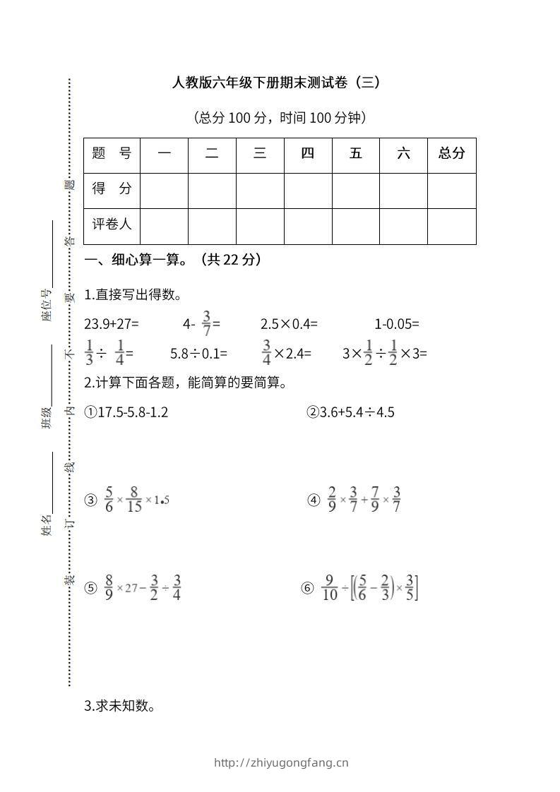 小升初复习人教版数学期末测试卷（三）-学习资料站