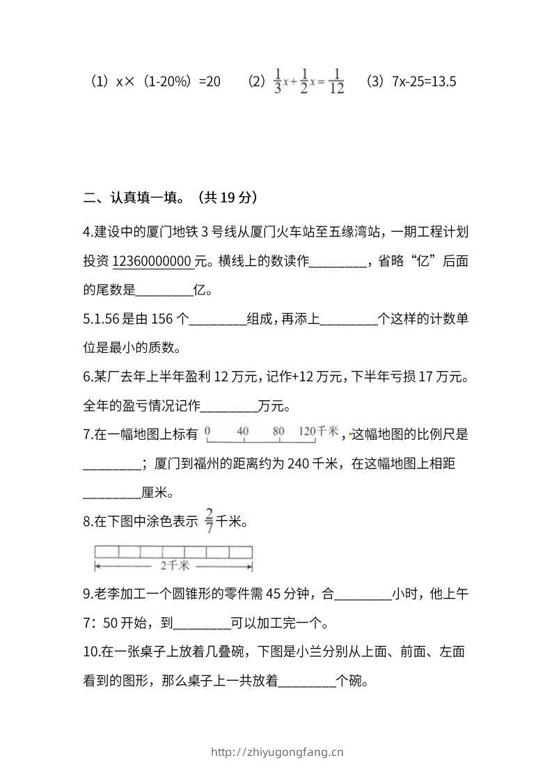 图片[2]-小升初复习人教版数学期末测试卷（三）-学习资料站